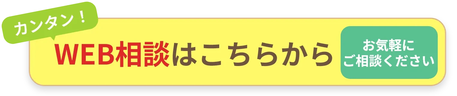 カンタン!
            WEB予約はこちらから
            ご希望日時を
            今すぐ確保!